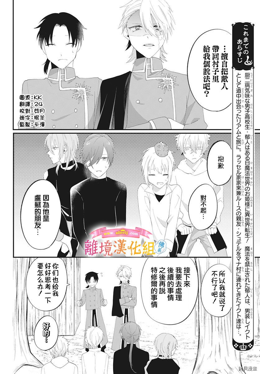 《转生后成了公主所以女扮男装努力成为最强魔法使》漫画最新章节第12话免费下拉式在线观看章节第【2】张图片