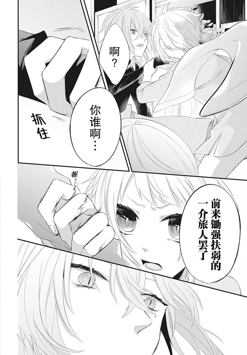 《转生后成了公主所以女扮男装努力成为最强魔法使》漫画最新章节第2话免费下拉式在线观看章节第【28】张图片