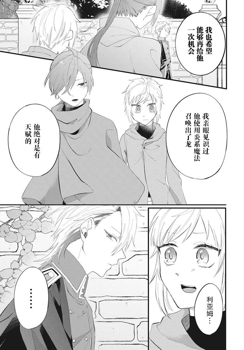 《转生后成了公主所以女扮男装努力成为最强魔法使》漫画最新章节第5话免费下拉式在线观看章节第【8】张图片