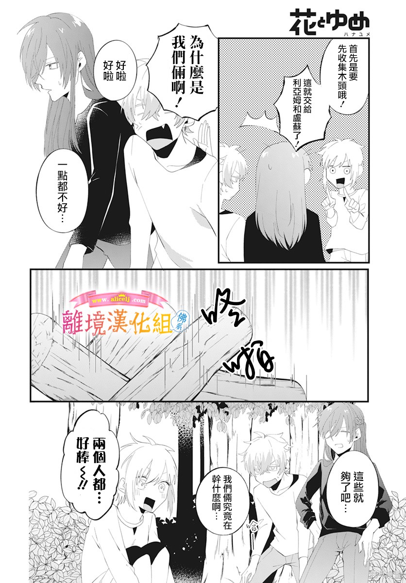 《转生后成了公主所以女扮男装努力成为最强魔法使》漫画最新章节第10话免费下拉式在线观看章节第【14】张图片