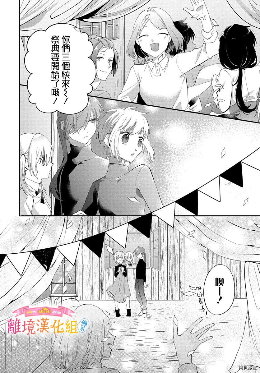 《转生后成了公主所以女扮男装努力成为最强魔法使》漫画最新章节第13话免费下拉式在线观看章节第【30】张图片