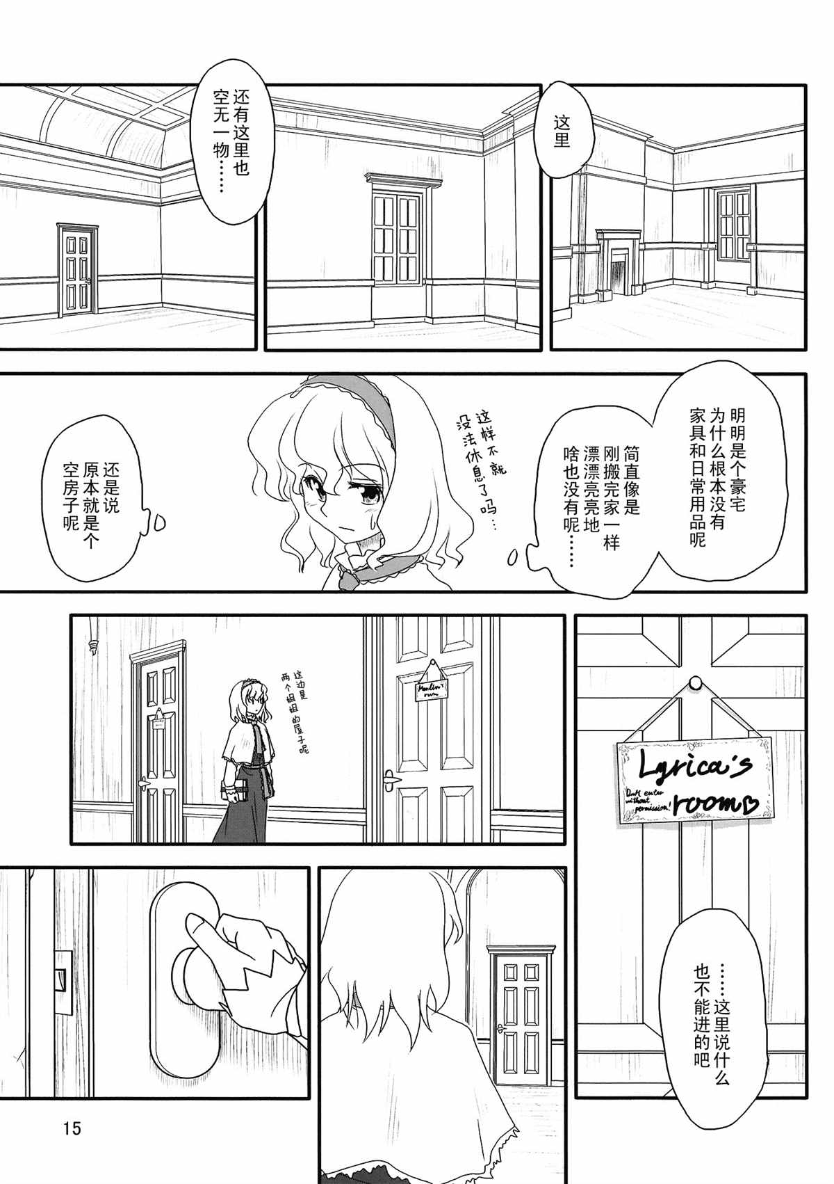 《炫若彩虹的七色旋律 结》漫画最新章节第1话免费下拉式在线观看章节第【17】张图片