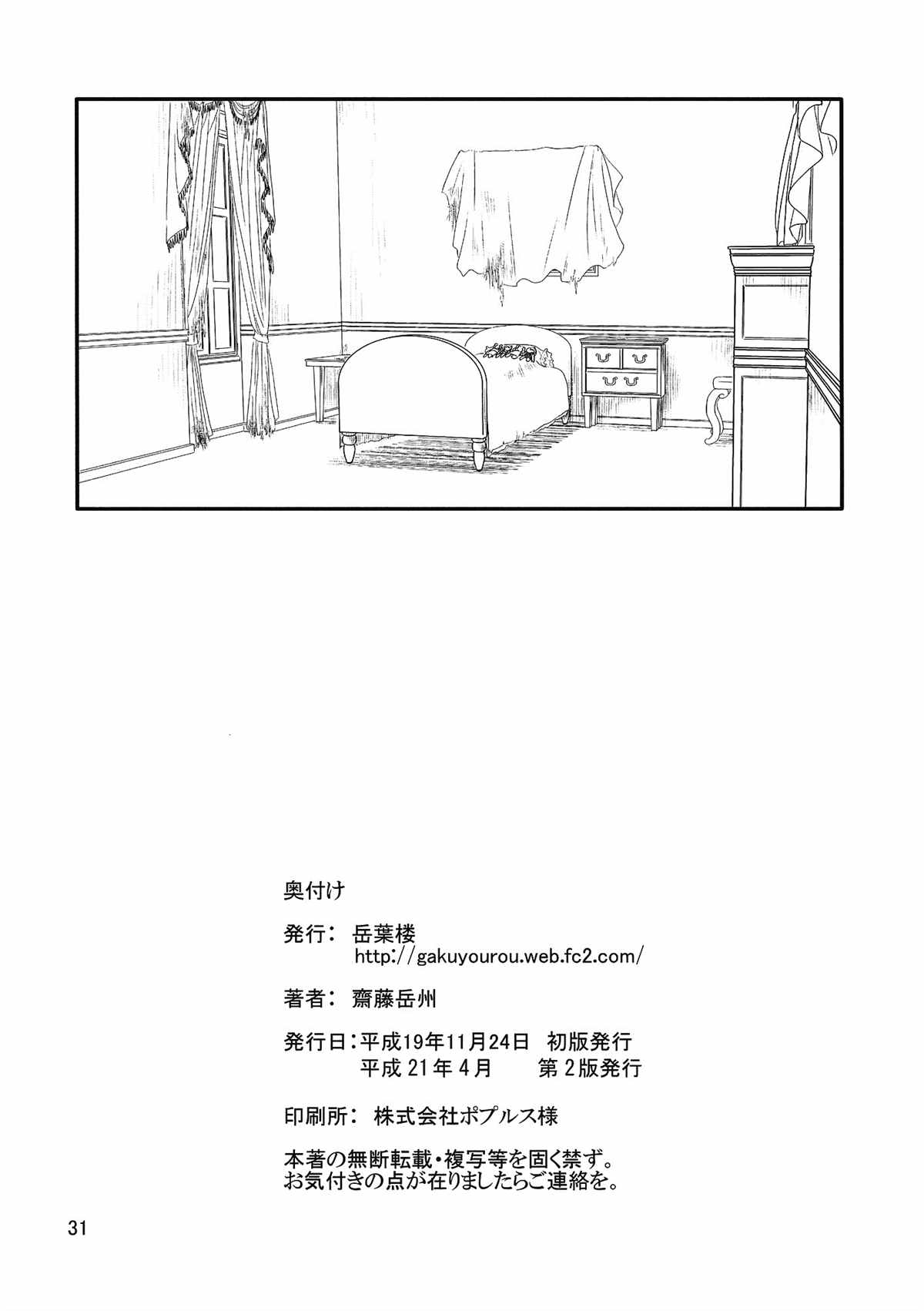 《炫若彩虹的七色旋律 结》漫画最新章节第1话免费下拉式在线观看章节第【33】张图片