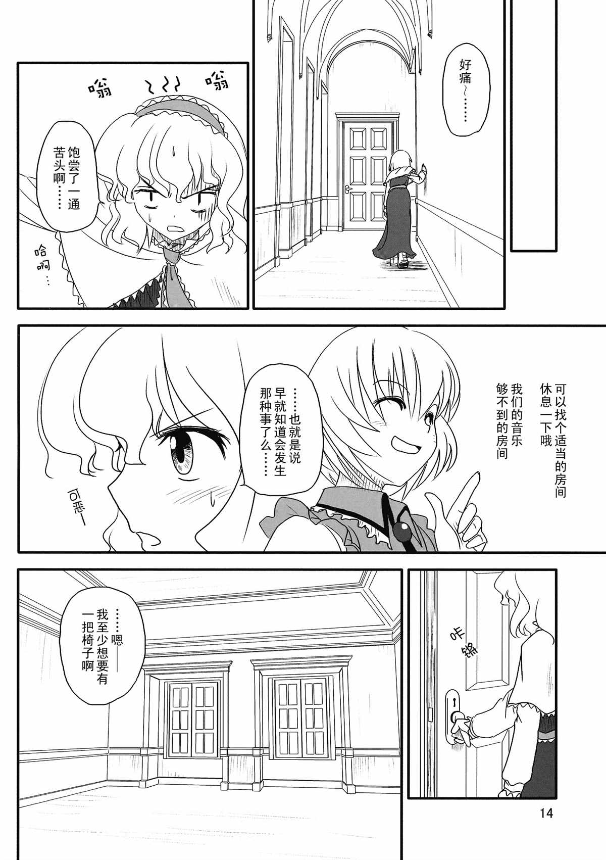 《炫若彩虹的七色旋律 结》漫画最新章节第1话免费下拉式在线观看章节第【16】张图片