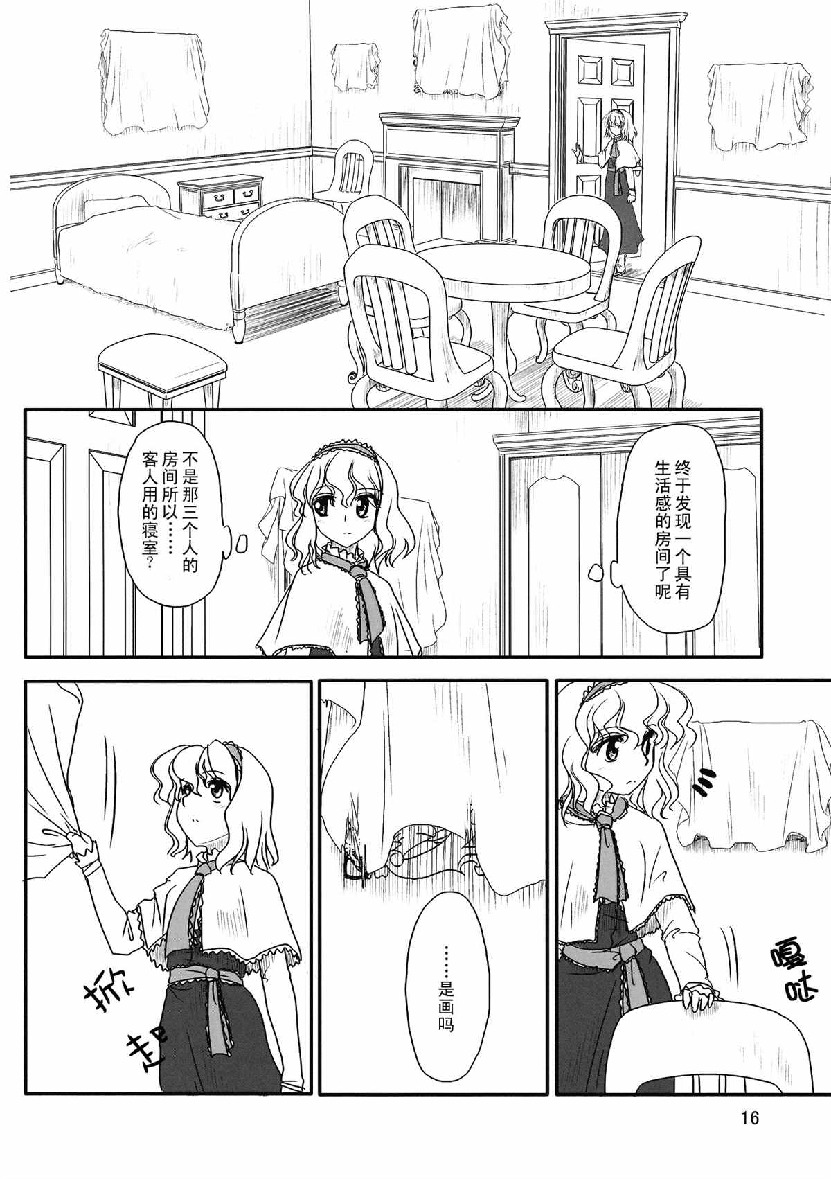 《炫若彩虹的七色旋律 结》漫画最新章节第1话免费下拉式在线观看章节第【18】张图片