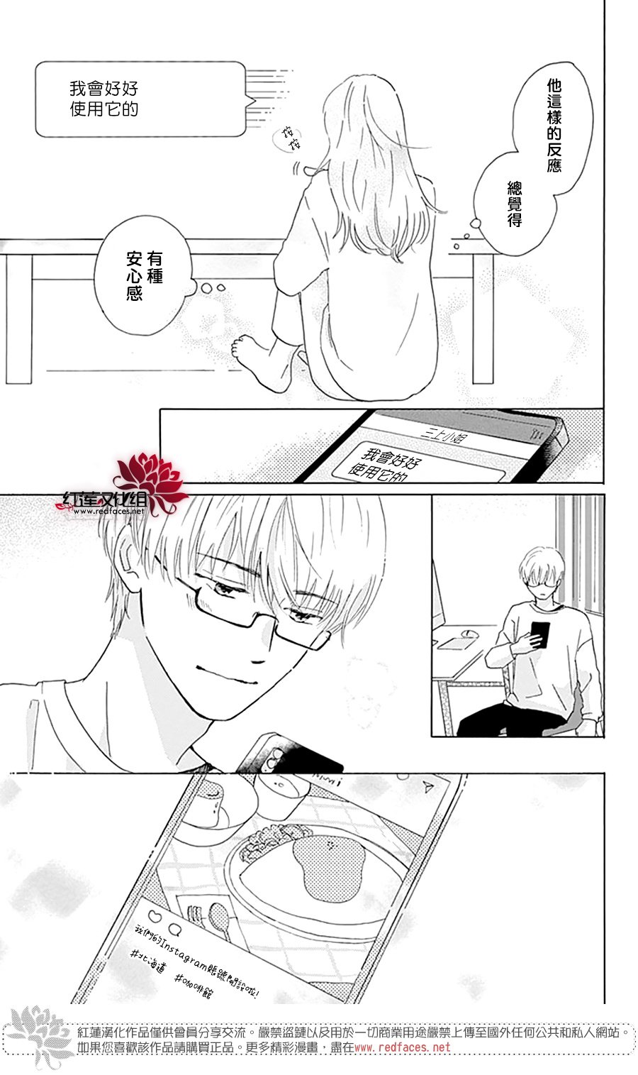 《爱于杯勺间》漫画最新章节第4话免费下拉式在线观看章节第【7】张图片