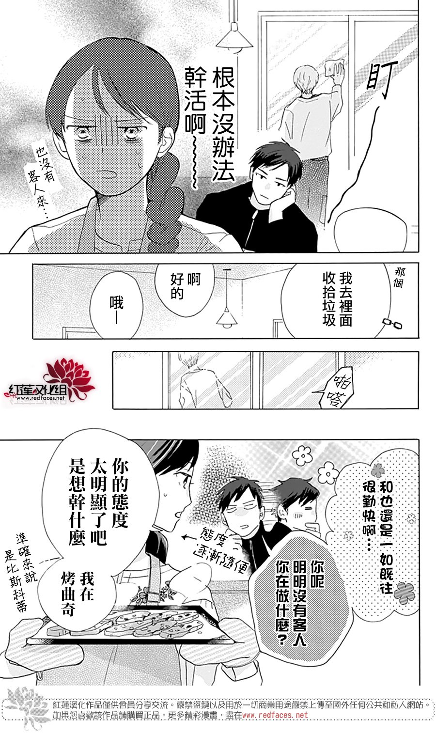 《爱于杯勺间》漫画最新章节第3话免费下拉式在线观看章节第【19】张图片