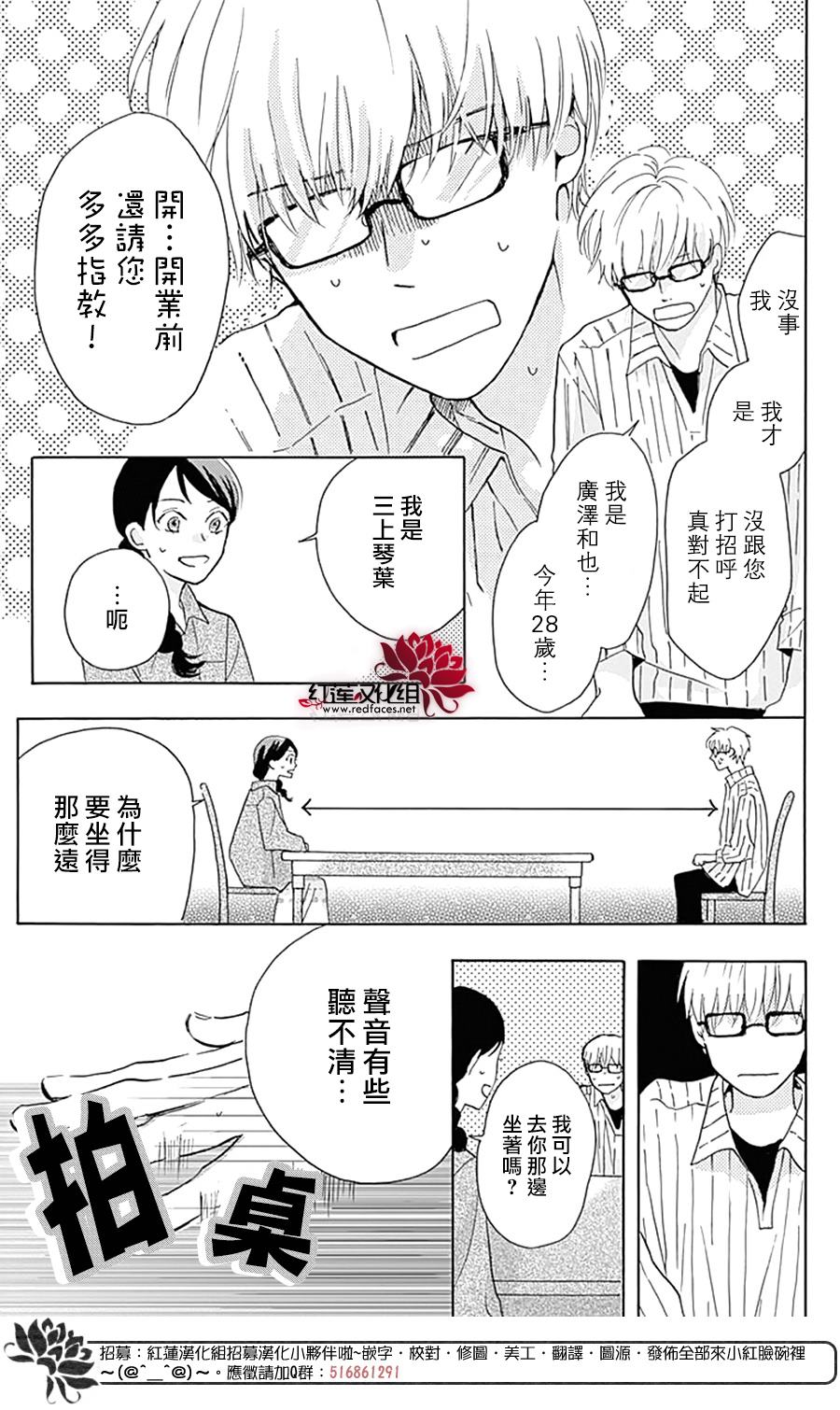 《爱于杯勺间》漫画最新章节第1话免费下拉式在线观看章节第【18】张图片