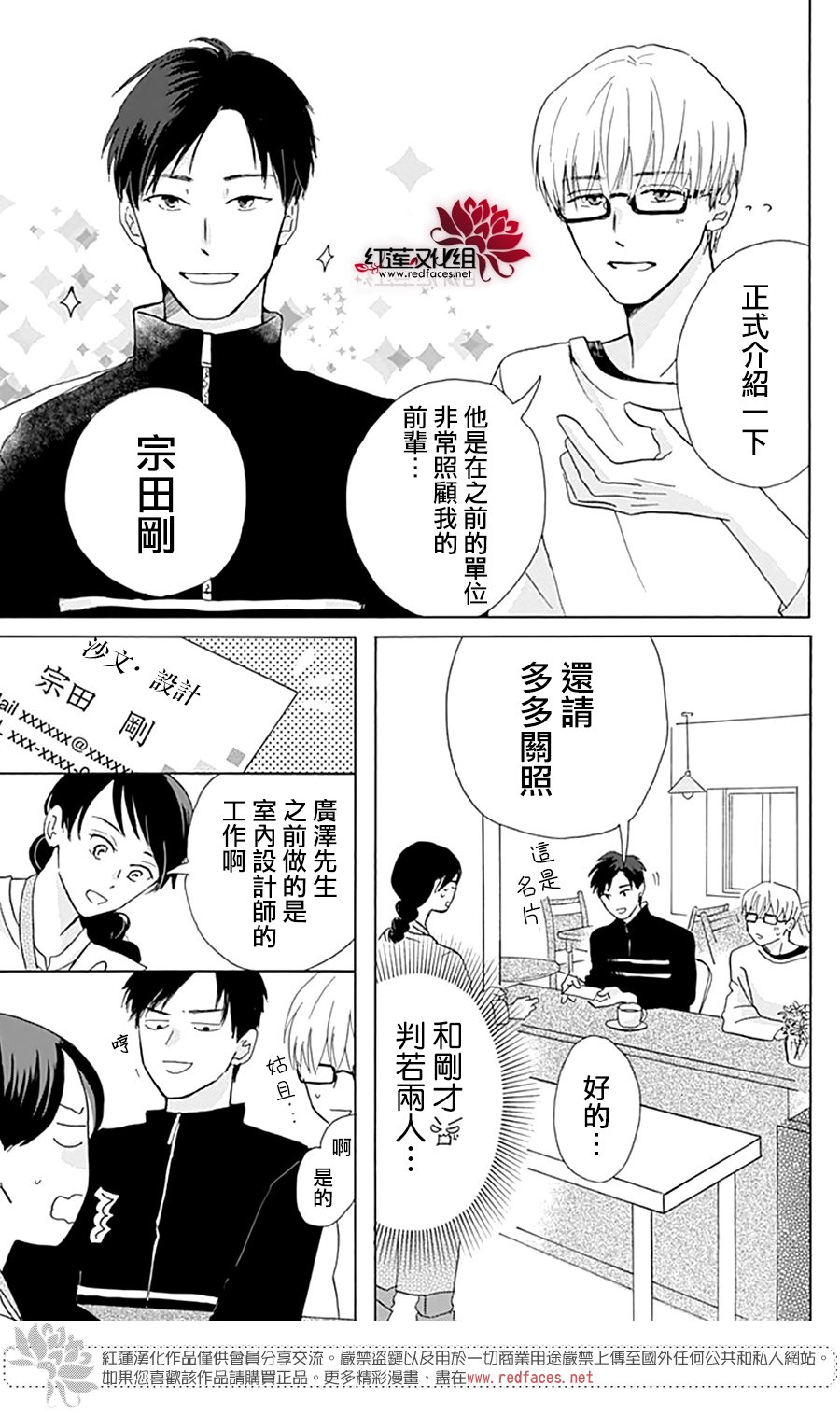 《爱于杯勺间》漫画最新章节第3话免费下拉式在线观看章节第【15】张图片