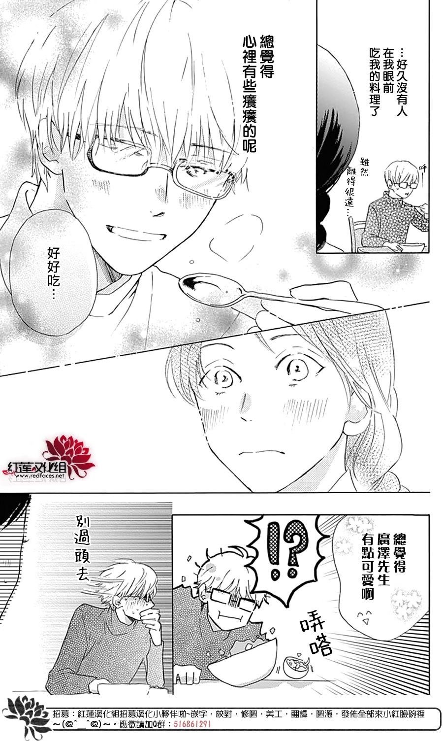 《爱于杯勺间》漫画最新章节第1话免费下拉式在线观看章节第【26】张图片