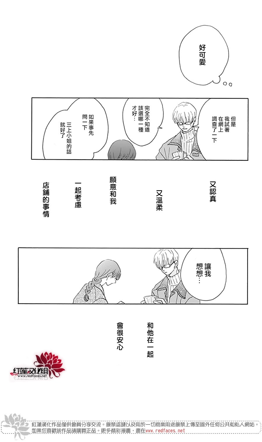 《爱于杯勺间》漫画最新章节第4话免费下拉式在线观看章节第【35】张图片