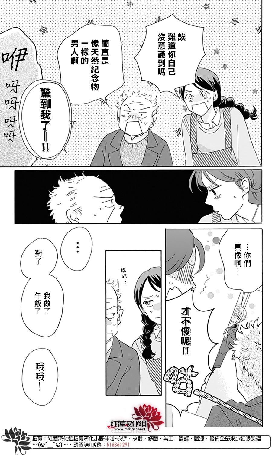 《爱于杯勺间》漫画最新章节第1话免费下拉式在线观看章节第【44】张图片