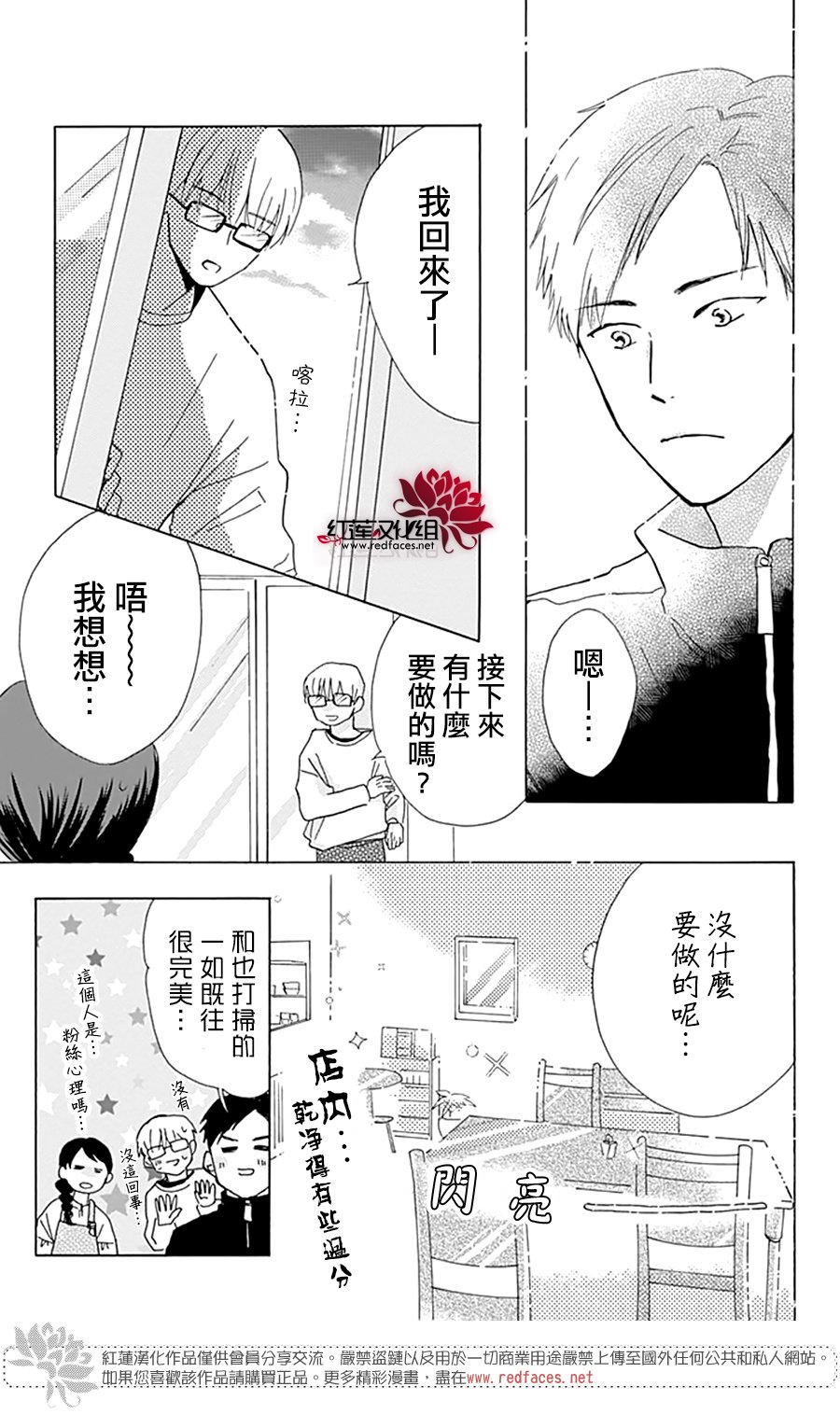 《爱于杯勺间》漫画最新章节第3话免费下拉式在线观看章节第【21】张图片