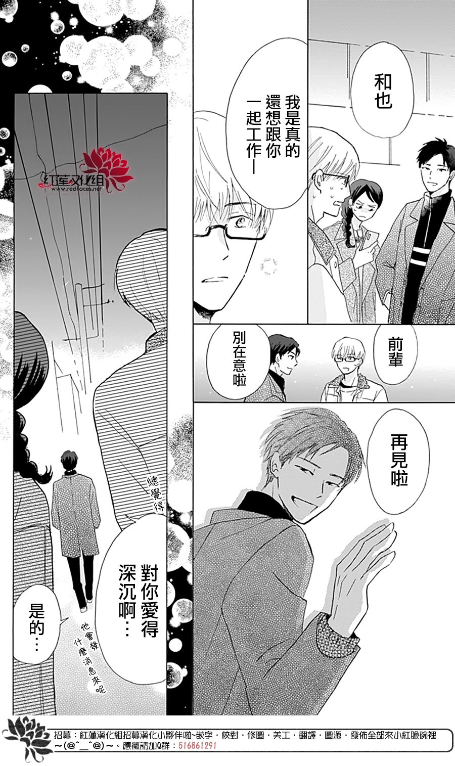 《爱于杯勺间》漫画最新章节第3话免费下拉式在线观看章节第【32】张图片