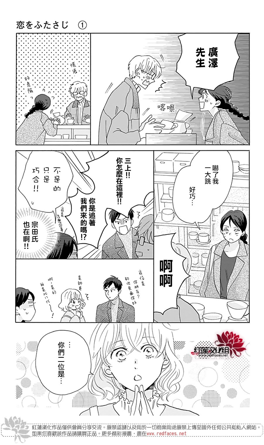 《爱于杯勺间》漫画最新章节第4话免费下拉式在线观看章节第【31】张图片