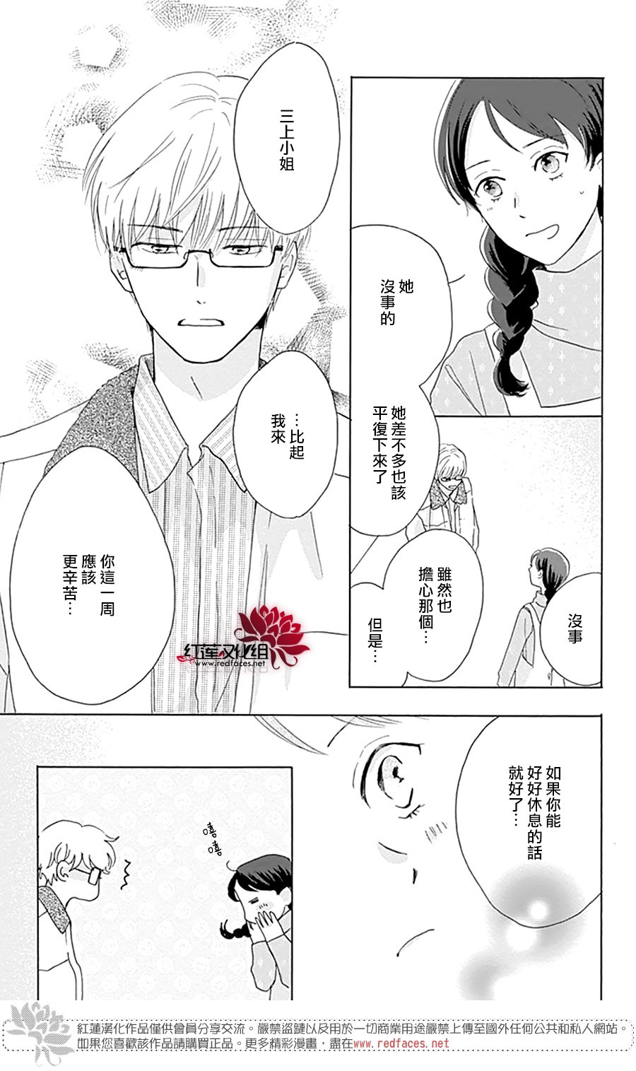 《爱于杯勺间》漫画最新章节第4话免费下拉式在线观看章节第【17】张图片