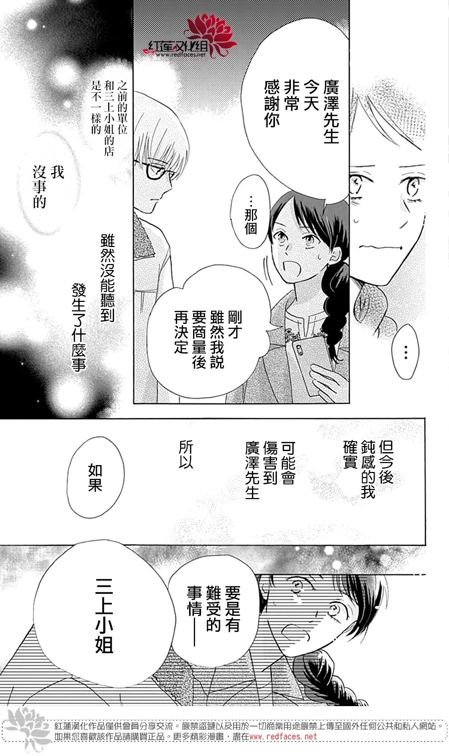 《爱于杯勺间》漫画最新章节第3话免费下拉式在线观看章节第【33】张图片