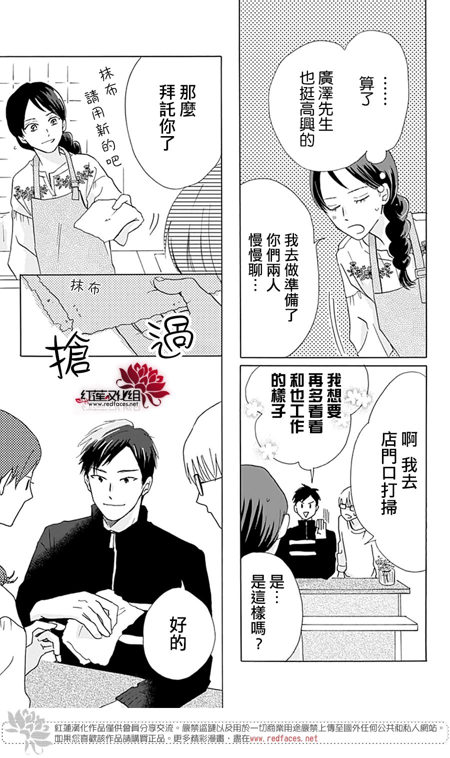 《爱于杯勺间》漫画最新章节第3话免费下拉式在线观看章节第【17】张图片