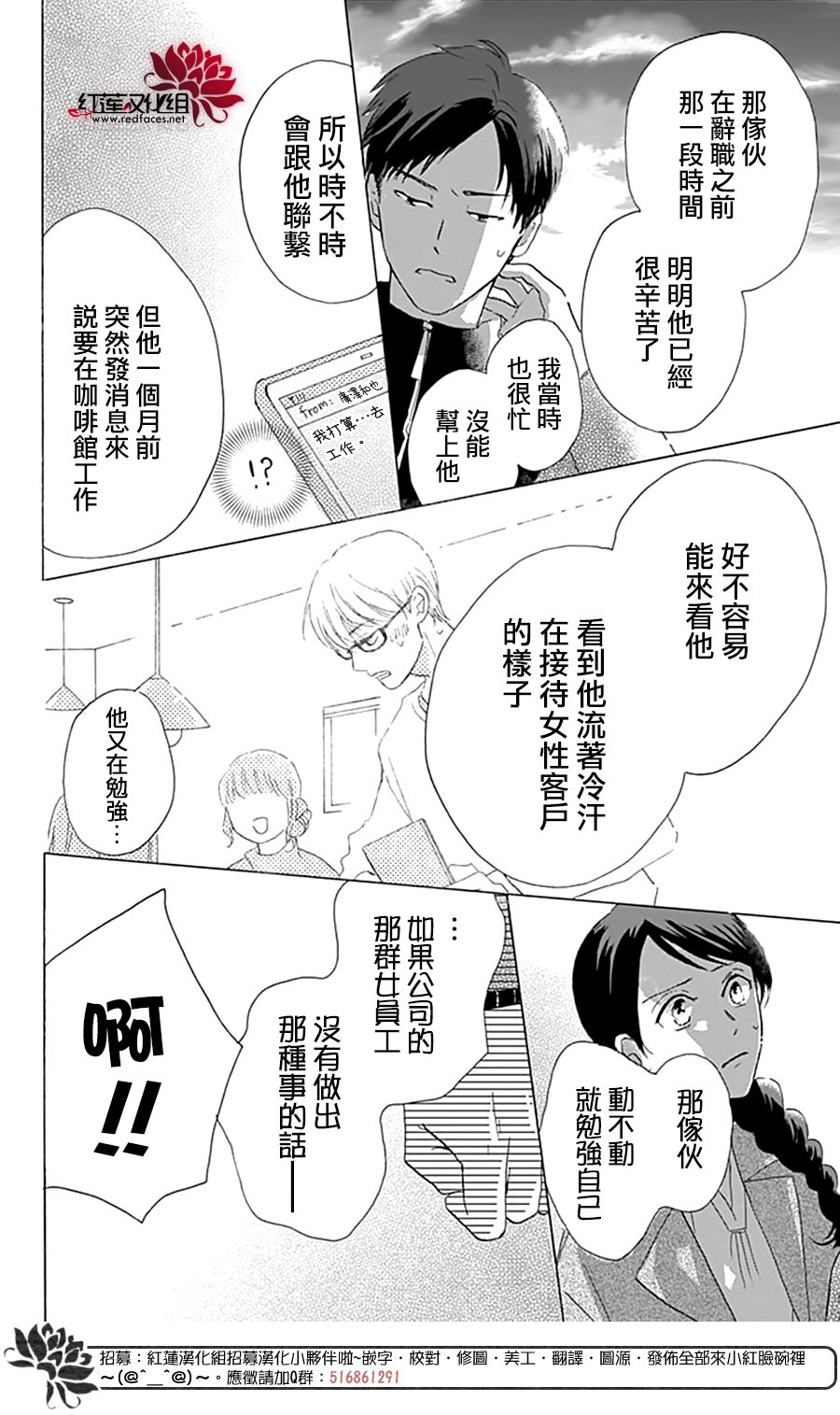 《爱于杯勺间》漫画最新章节第3话免费下拉式在线观看章节第【26】张图片