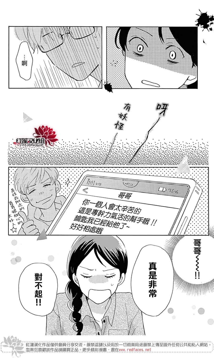 《爱于杯勺间》漫画最新章节第1话免费下拉式在线观看章节第【17】张图片