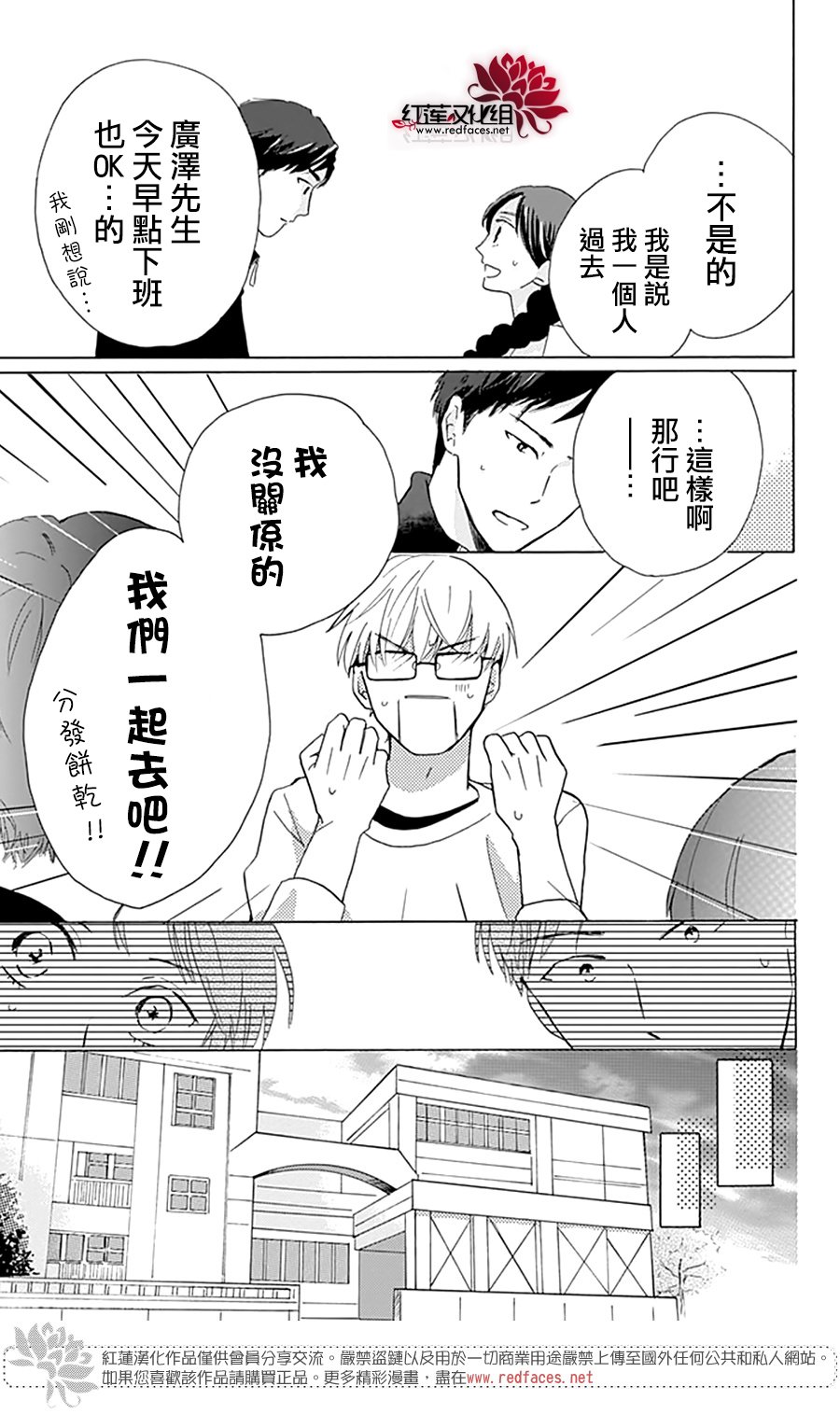 《爱于杯勺间》漫画最新章节第3话免费下拉式在线观看章节第【23】张图片