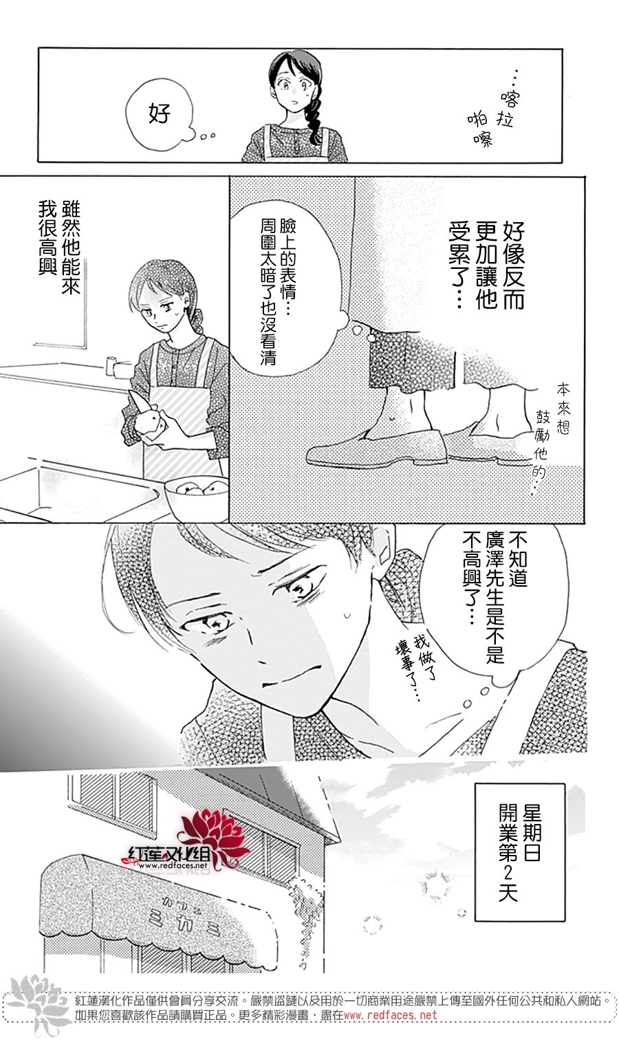 《爱于杯勺间》漫画最新章节第3话免费下拉式在线观看章节第【5】张图片