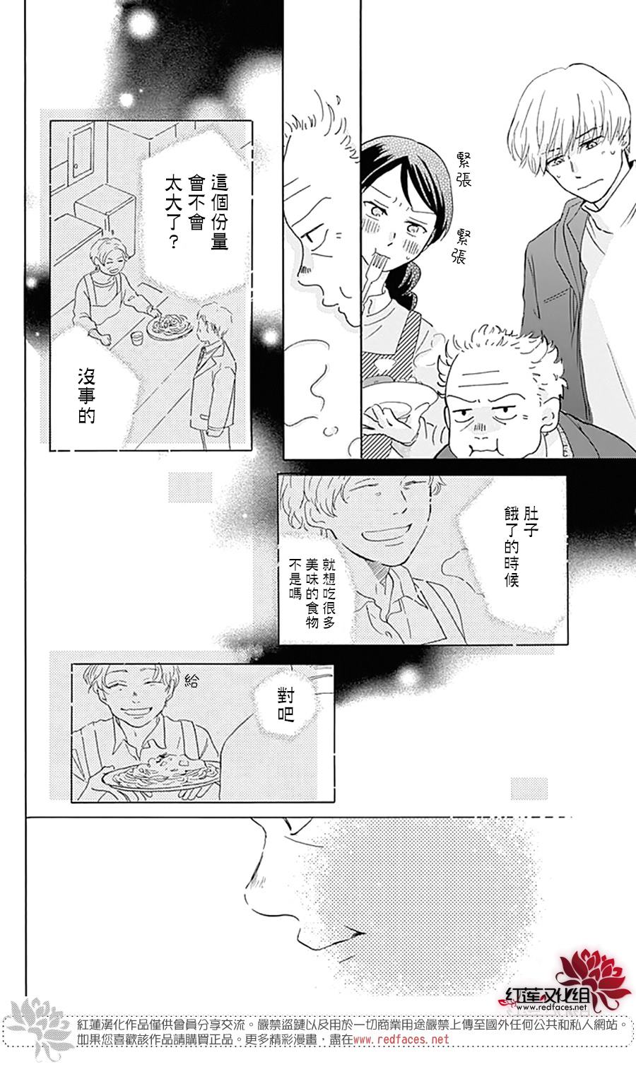 《爱于杯勺间》漫画最新章节第1话免费下拉式在线观看章节第【47】张图片