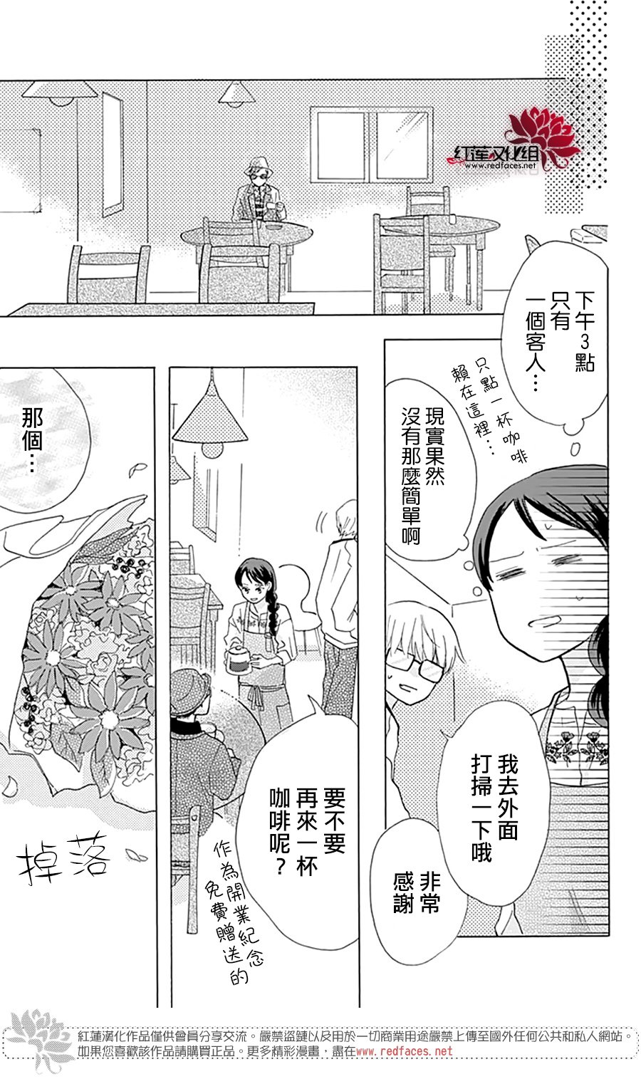 《爱于杯勺间》漫画最新章节第3话免费下拉式在线观看章节第【11】张图片