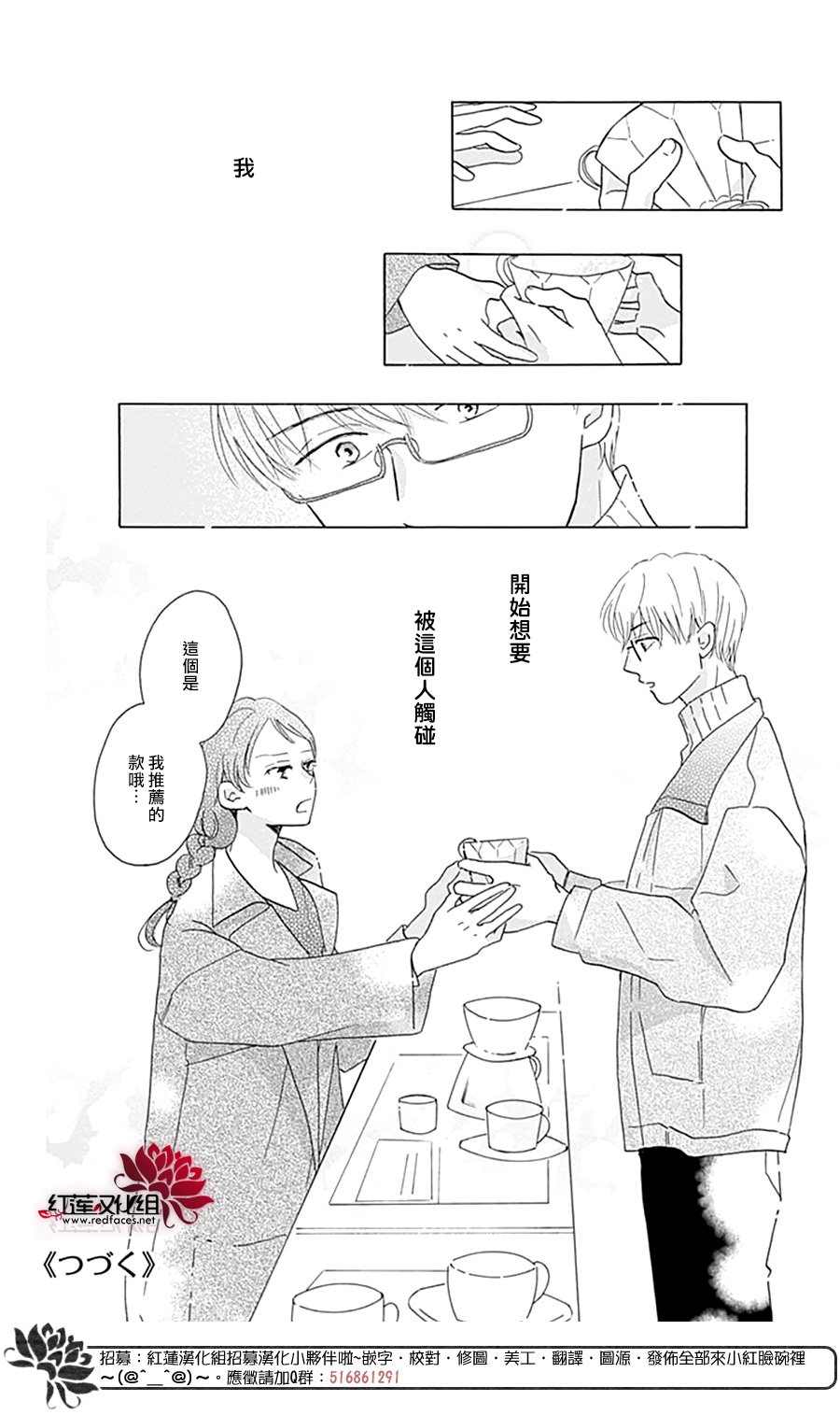 《爱于杯勺间》漫画最新章节第4话免费下拉式在线观看章节第【36】张图片