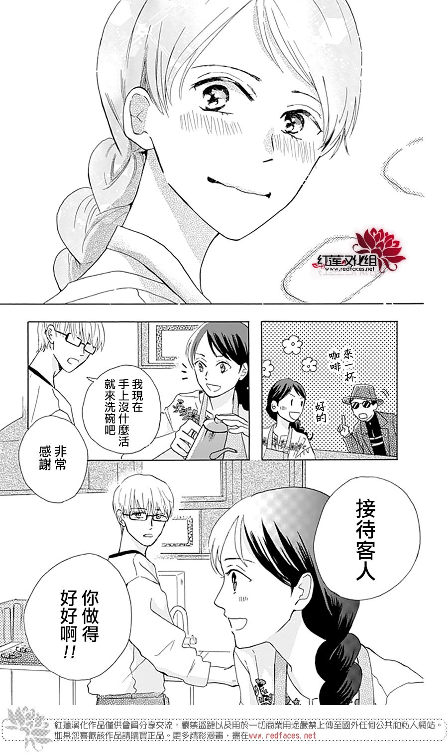 《爱于杯勺间》漫画最新章节第3话免费下拉式在线观看章节第【9】张图片