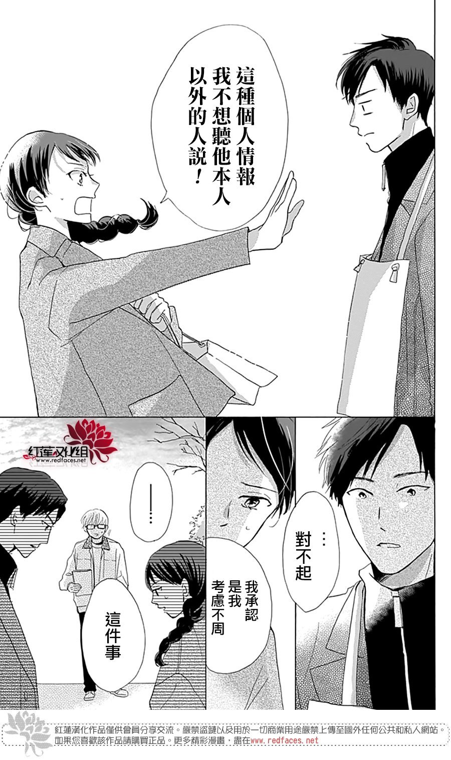 《爱于杯勺间》漫画最新章节第3话免费下拉式在线观看章节第【27】张图片