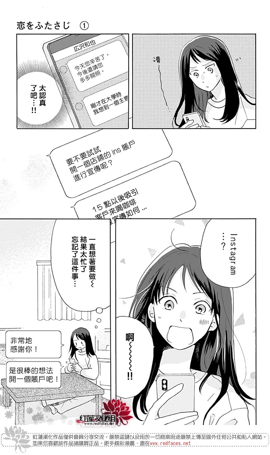 《爱于杯勺间》漫画最新章节第4话免费下拉式在线观看章节第【3】张图片