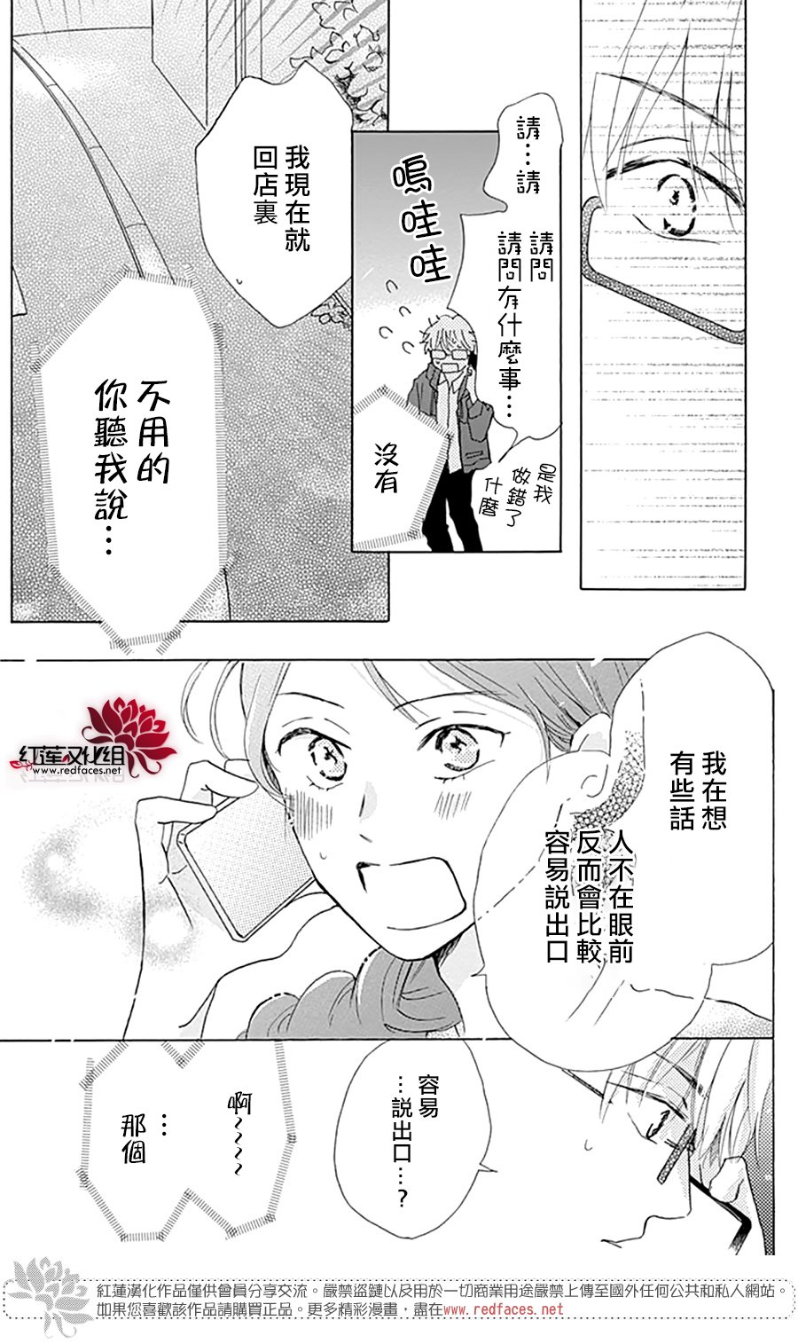 《爱于杯勺间》漫画最新章节第2话免费下拉式在线观看章节第【31】张图片