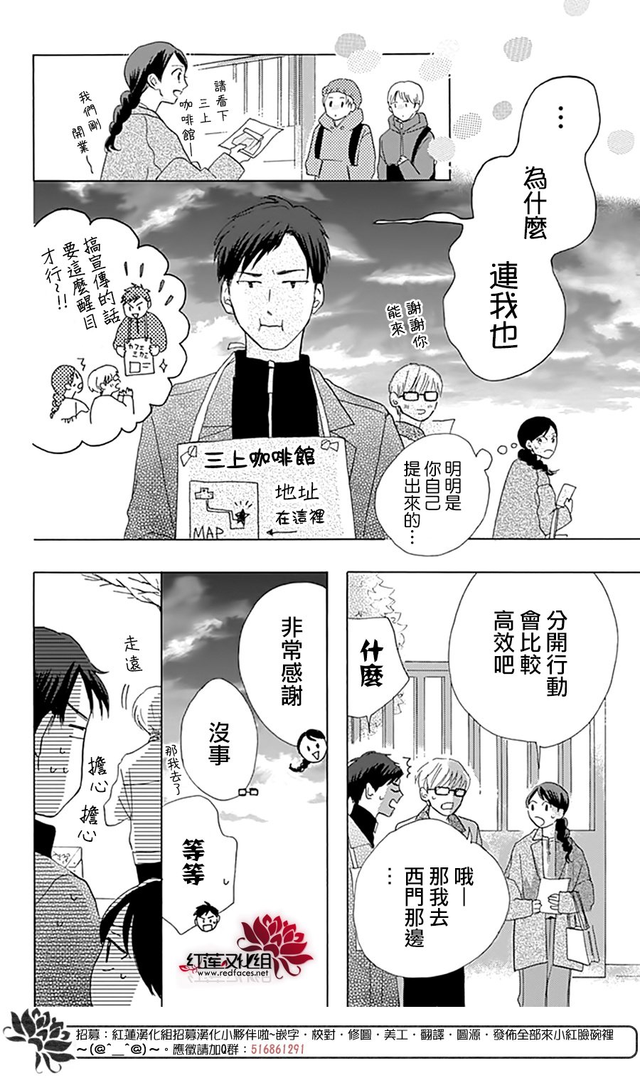 《爱于杯勺间》漫画最新章节第3话免费下拉式在线观看章节第【24】张图片