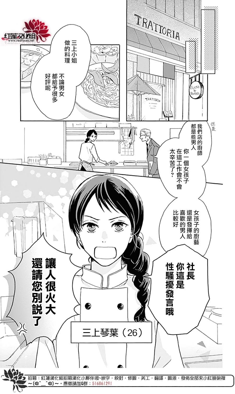 《爱于杯勺间》漫画最新章节第1话免费下拉式在线观看章节第【6】张图片