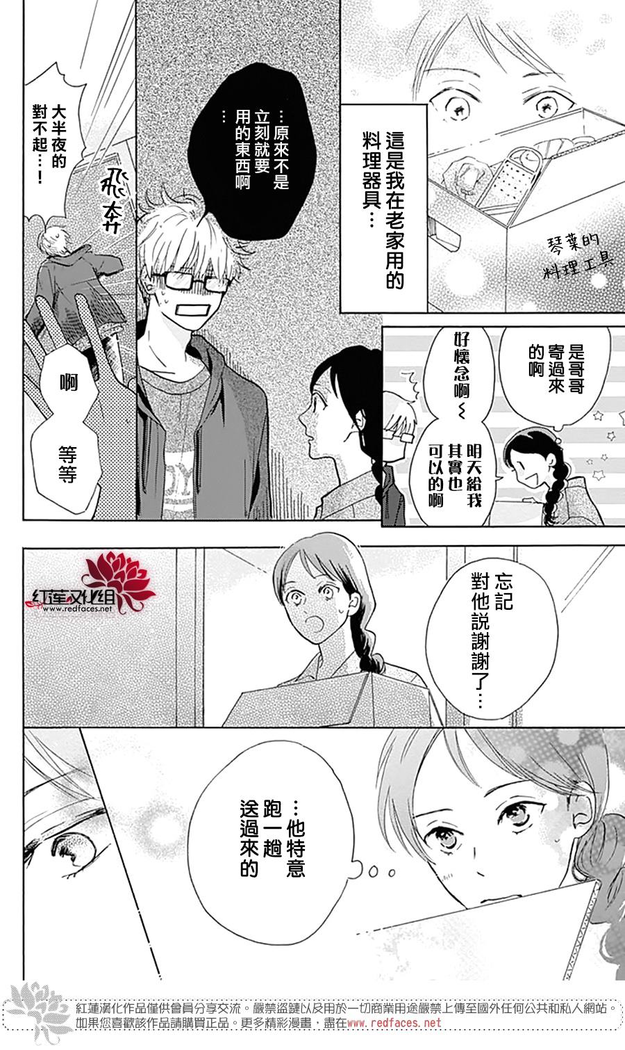 《爱于杯勺间》漫画最新章节第1话免费下拉式在线观看章节第【23】张图片