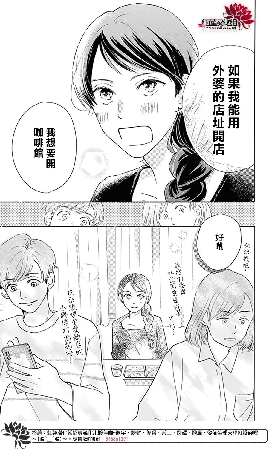 《爱于杯勺间》漫画最新章节第1话免费下拉式在线观看章节第【12】张图片