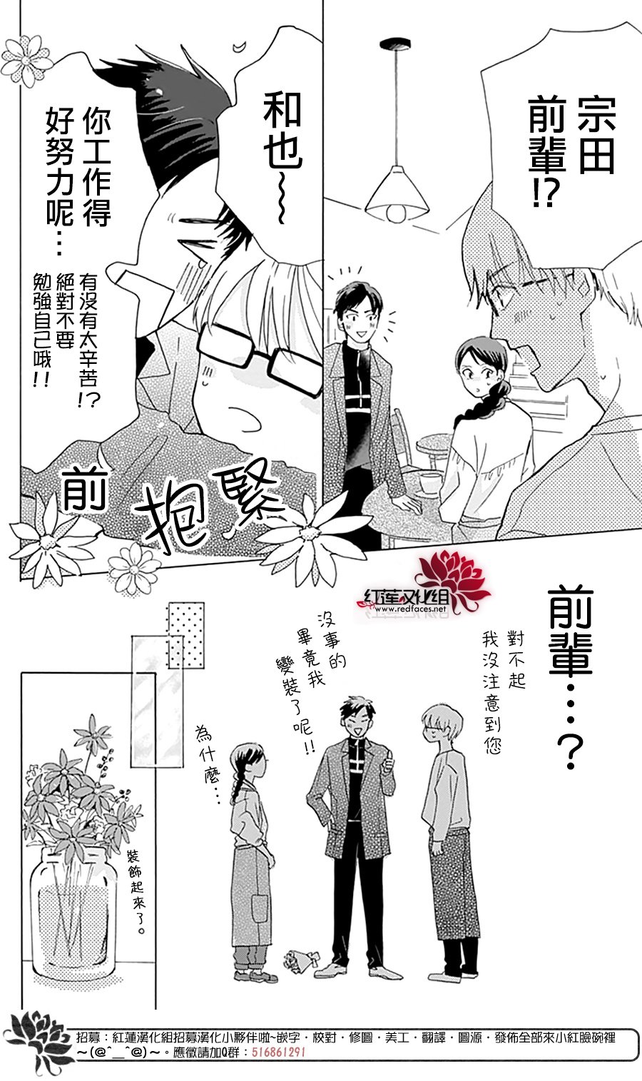 《爱于杯勺间》漫画最新章节第3话免费下拉式在线观看章节第【14】张图片