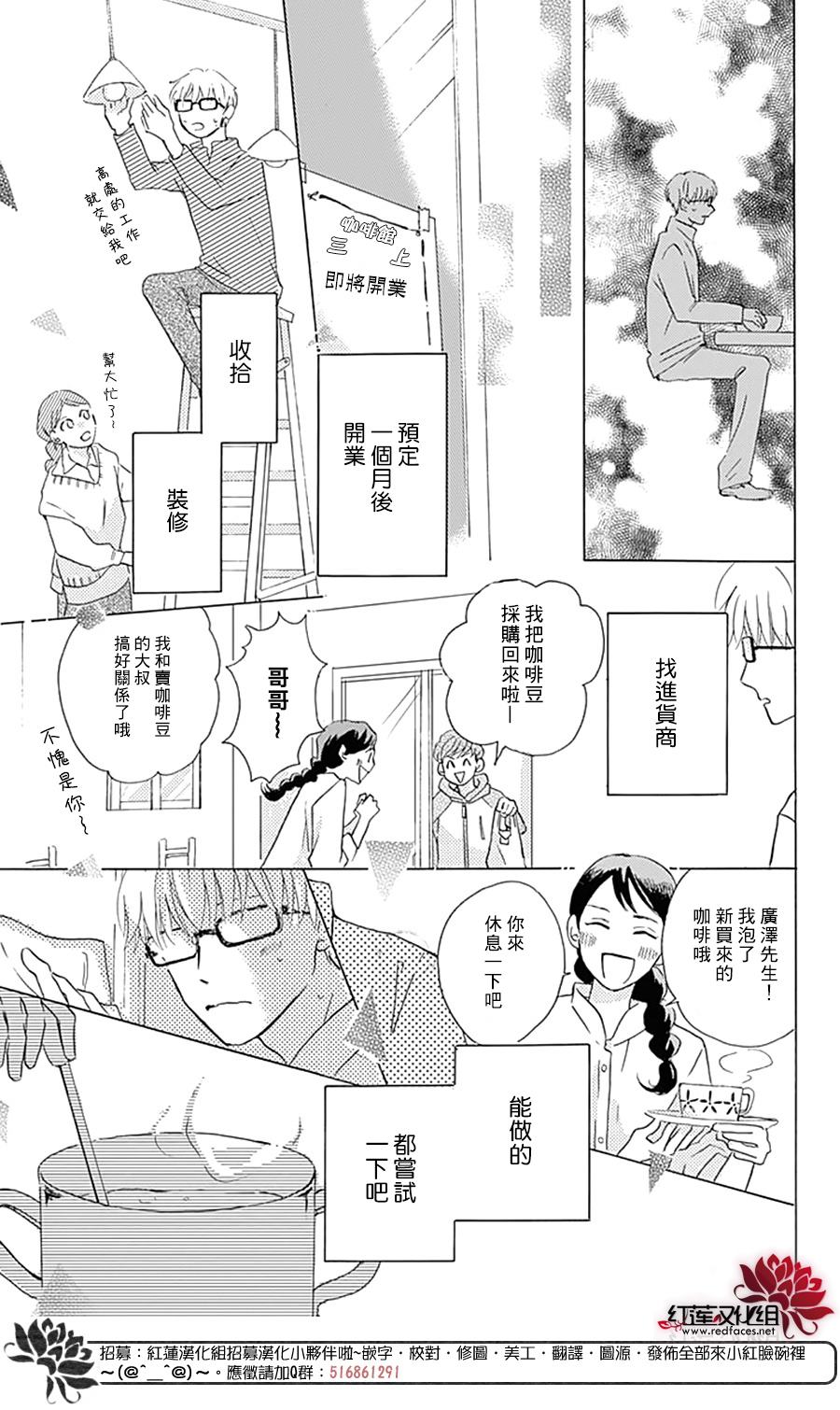 《爱于杯勺间》漫画最新章节第1话免费下拉式在线观看章节第【28】张图片