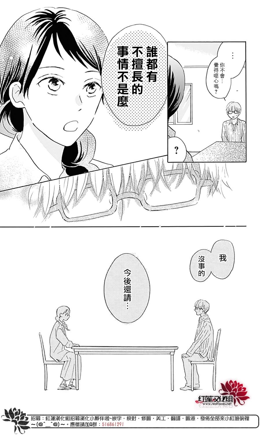 《爱于杯勺间》漫画最新章节第1话免费下拉式在线观看章节第【20】张图片