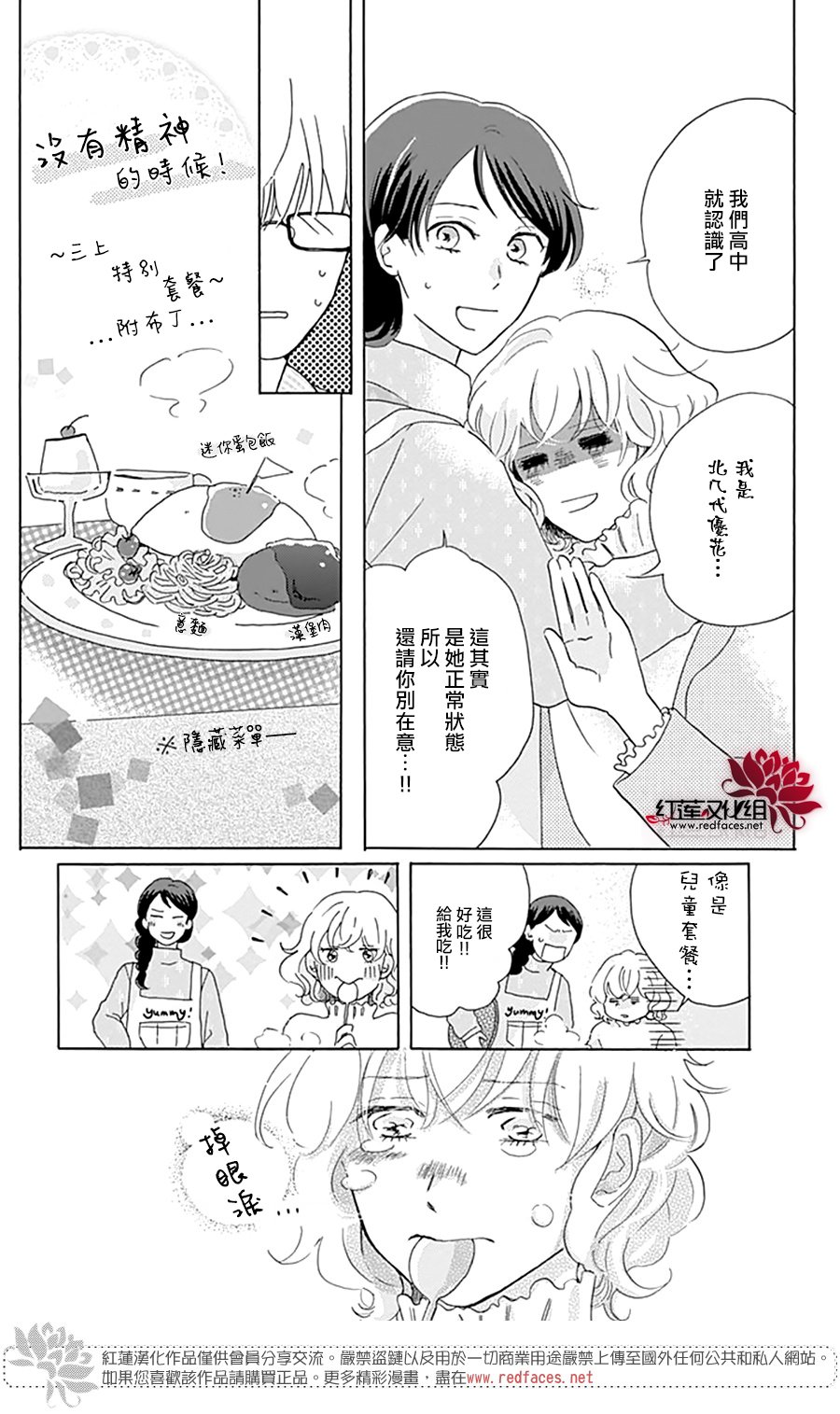 《爱于杯勺间》漫画最新章节第4话免费下拉式在线观看章节第【15】张图片
