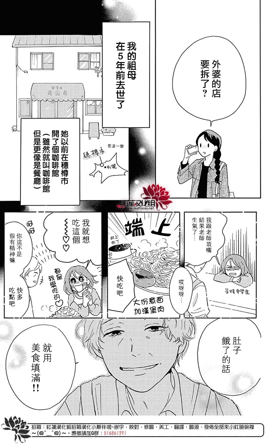 《爱于杯勺间》漫画最新章节第1话免费下拉式在线观看章节第【8】张图片