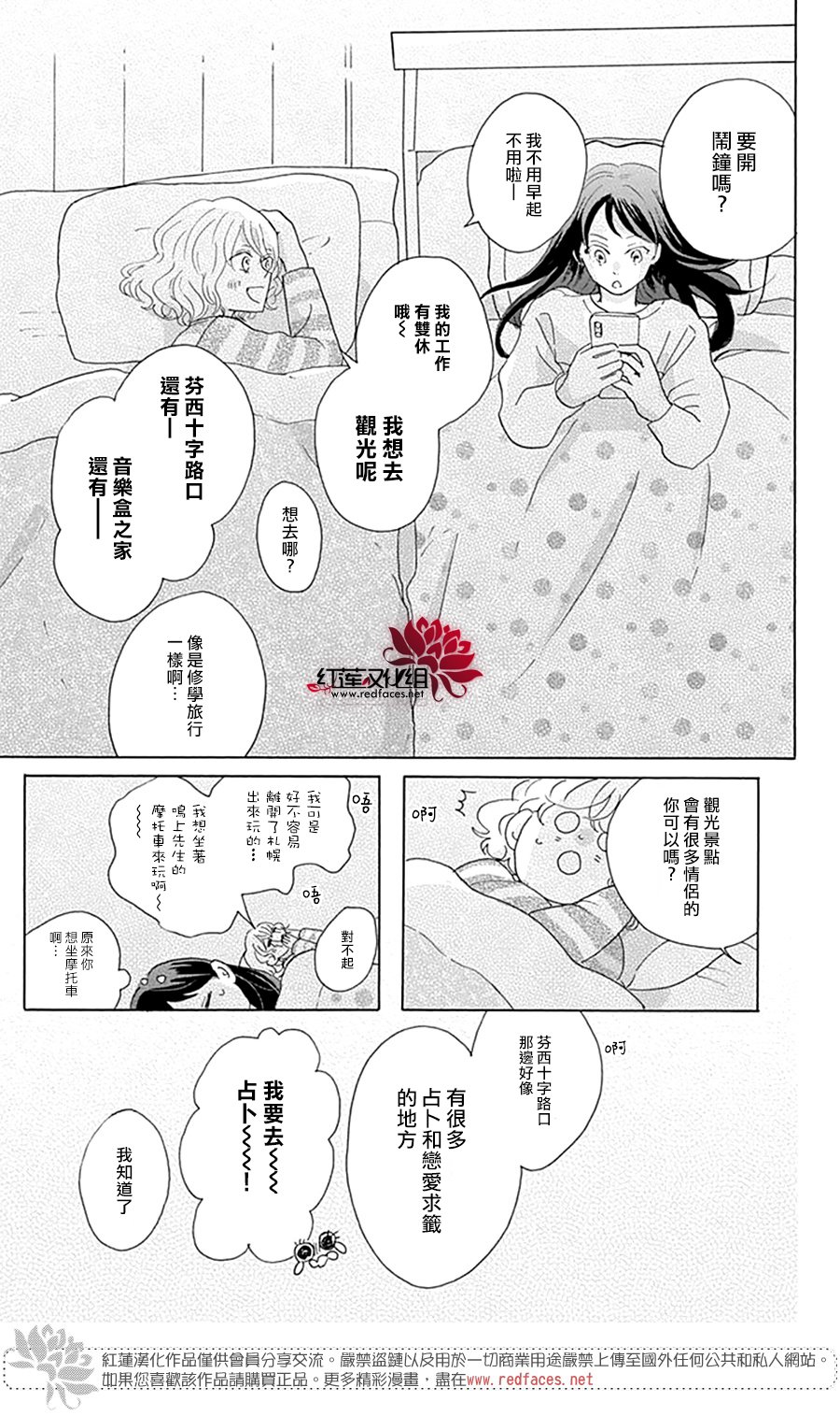 《爱于杯勺间》漫画最新章节第4话免费下拉式在线观看章节第【25】张图片