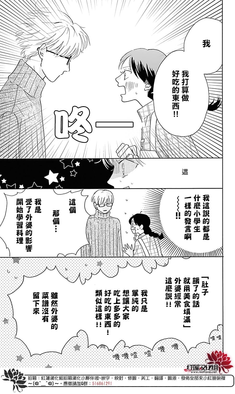 《爱于杯勺间》漫画最新章节第1话免费下拉式在线观看章节第【32】张图片