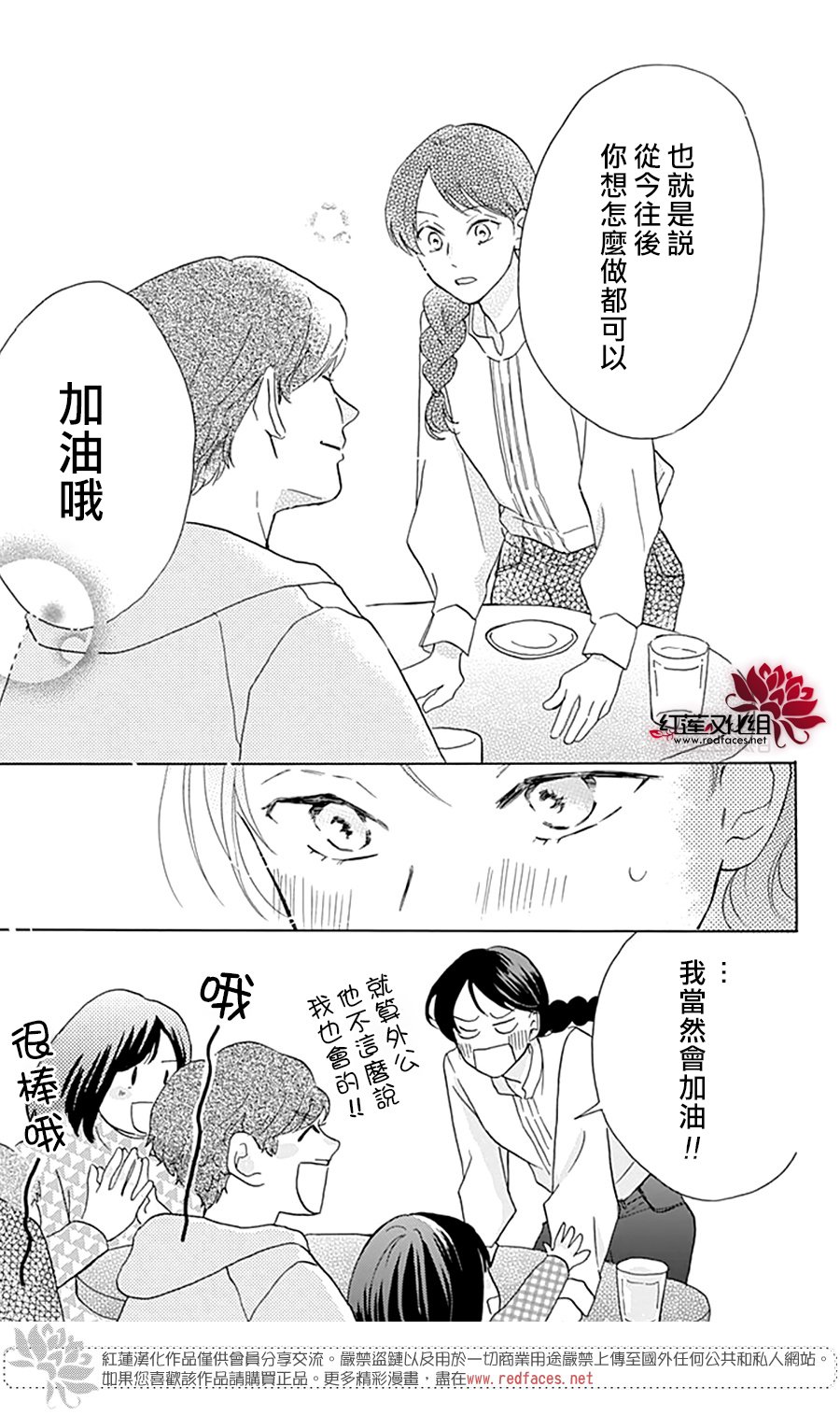 《爱于杯勺间》漫画最新章节第2话免费下拉式在线观看章节第【9】张图片