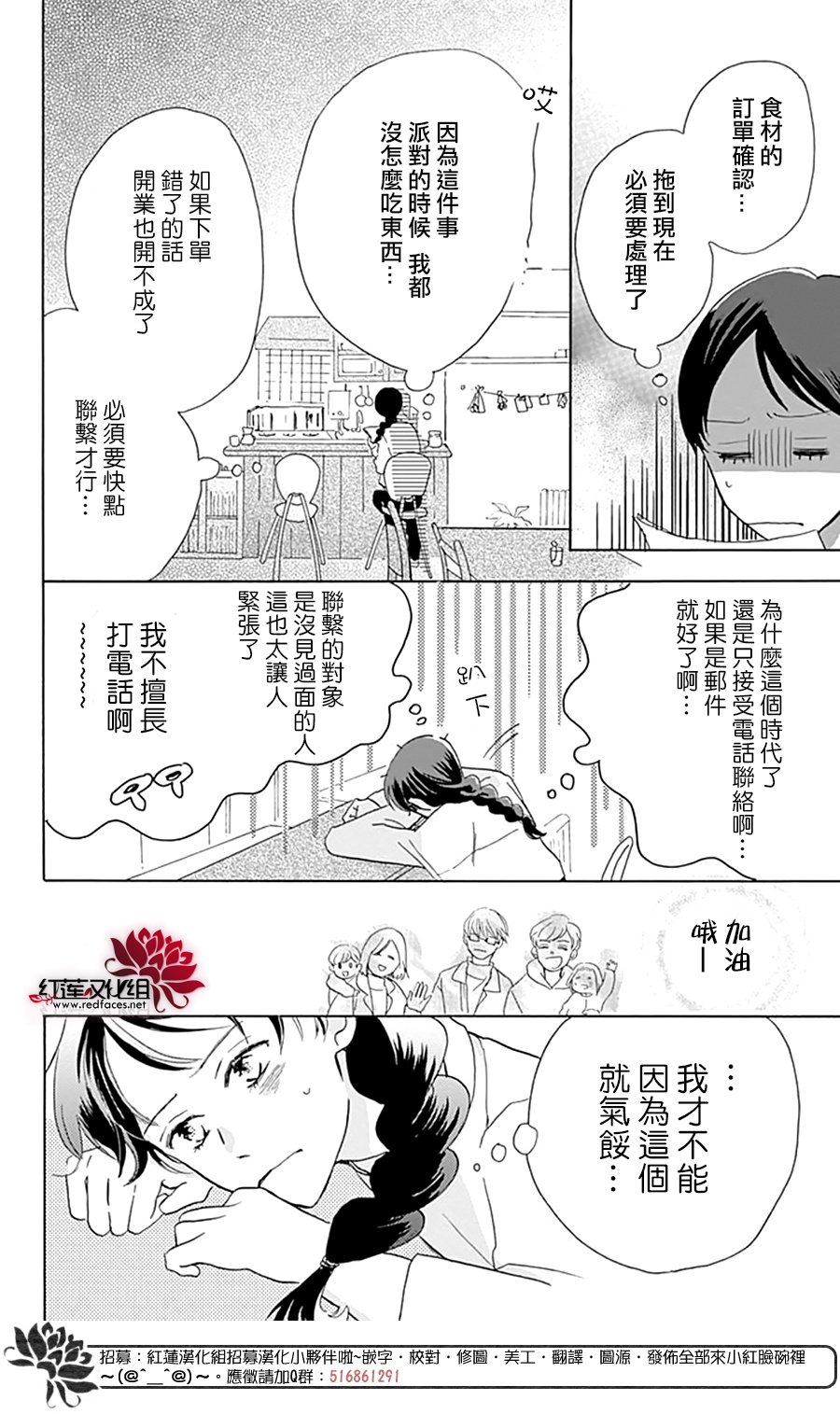 《爱于杯勺间》漫画最新章节第2话免费下拉式在线观看章节第【12】张图片