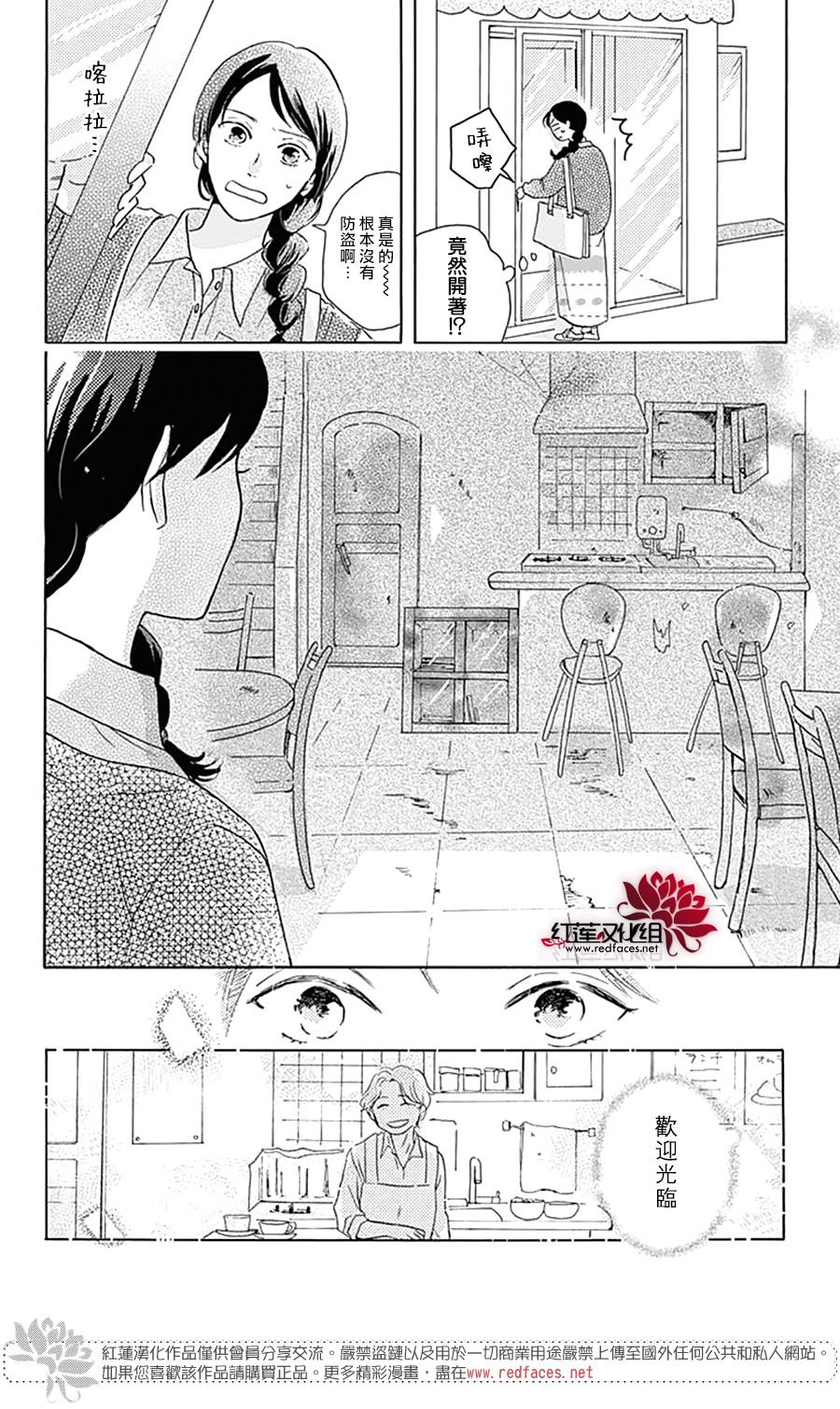 《爱于杯勺间》漫画最新章节第1话免费下拉式在线观看章节第【15】张图片