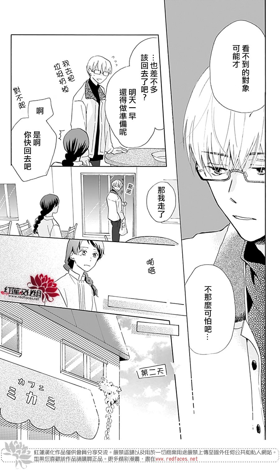 《爱于杯勺间》漫画最新章节第2话免费下拉式在线观看章节第【21】张图片