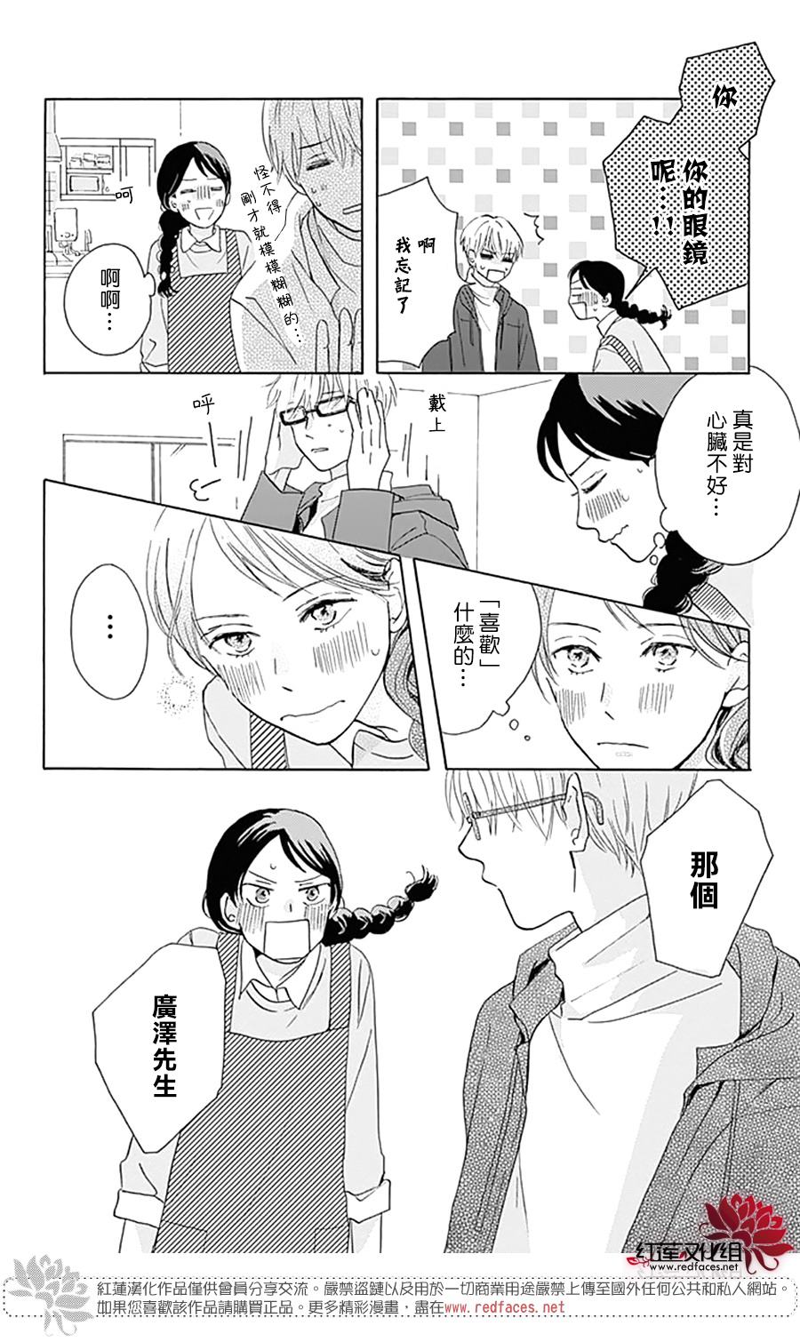 《爱于杯勺间》漫画最新章节第1话免费下拉式在线观看章节第【51】张图片