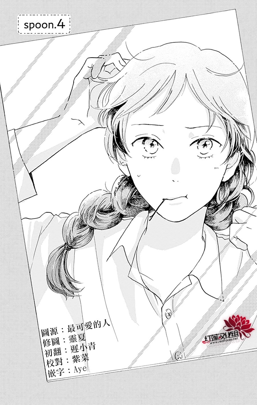 《爱于杯勺间》漫画最新章节第4话免费下拉式在线观看章节第【1】张图片